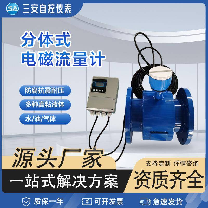 分体式电磁流量计一体式电磁流量表污水液体酸碱电子数显管道式