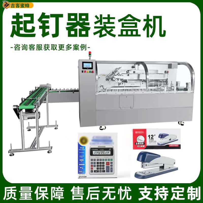 全自动起钉器装盒机多功能计算器封盒机高速订书机盒装机厂家供应