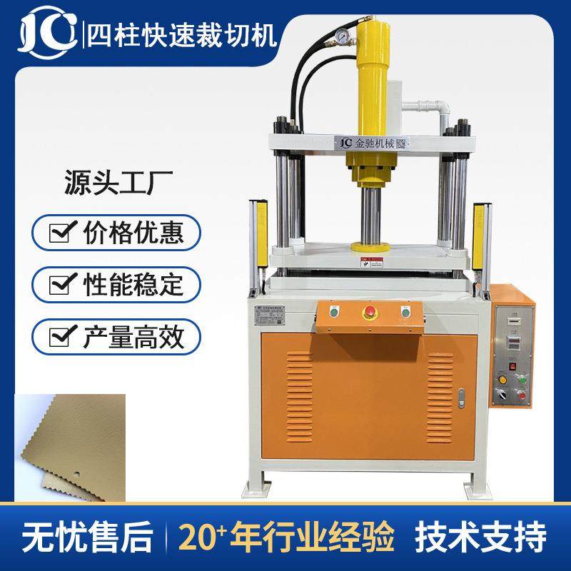 东莞源头工厂供应大吨位冲切机皮革打孔机PP板裁切机平面裁切机,五金/工具,其他机械五金,淘宝优惠券,粉丝福利购,淘宝优惠卷