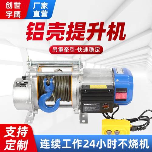 铝壳提升机220v家用吊机1吨80v上料机电动葫芦小型卷扬机快速款