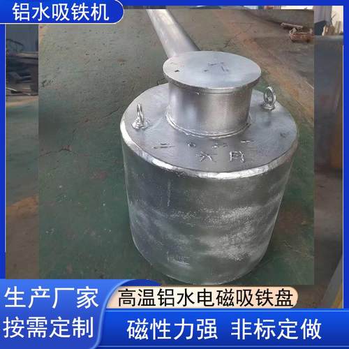 厂家直供高温吸铁器电磁铁铝水吸铁机直径600铝液铝水吸铁机