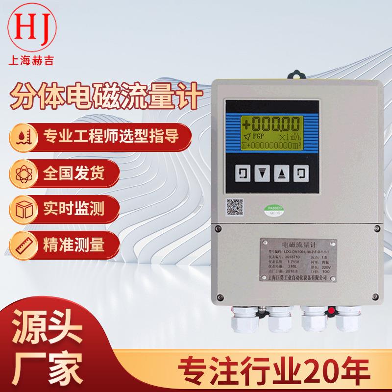 HJLDG智能电磁流量计废水泥浆液体污水流量计防腐流量计数显仪表