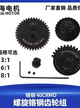 厂家直销螺旋铬钢齿轮组40CrMo移柱钢切齿螺旋伞齿13比16比18比