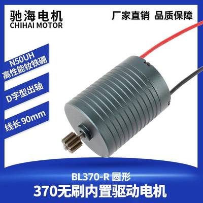 厂家直销BL370-R无刷内置驱动电机N50UH钕铁硼高速马达44000rpm