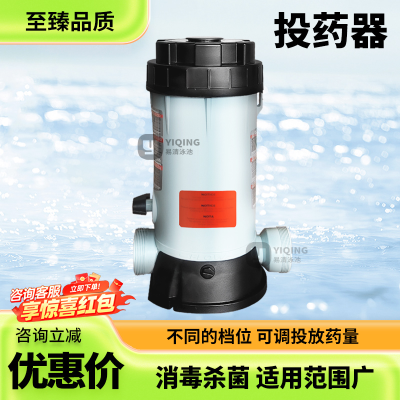 游泳池自动投药器投药设备