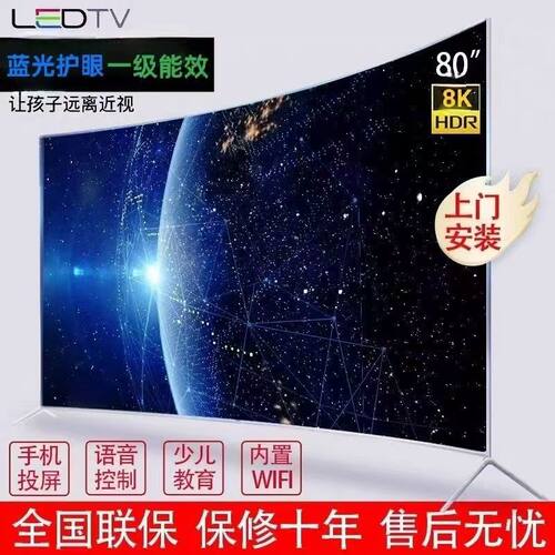 新品曲面屏8K智能网络高清液晶电视机50 65 75 80 100寸防爆电视