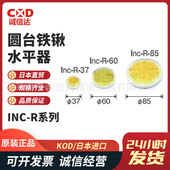高性能圆台铁锹水平器INC 日本进口KOD原装 110 135