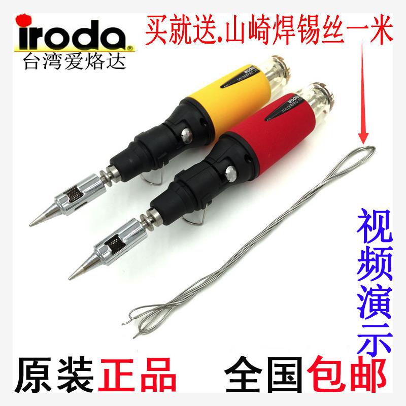 台湾原装iroda爱烙达PRO-