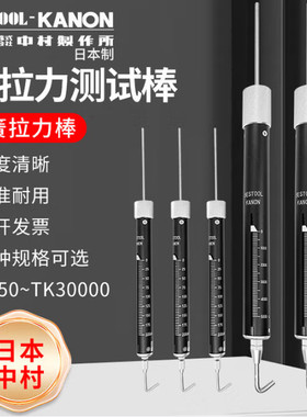 日本KANON中村拉力棒水平状态下测TK-2500g TK-3000g 4000g测试棒