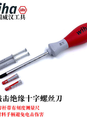 德国wiha威汉进口41289定位冲击螺丝批带刻度敲击穿心十字螺丝刀
