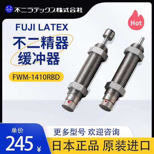 日本不二精器缓冲器FWM-1