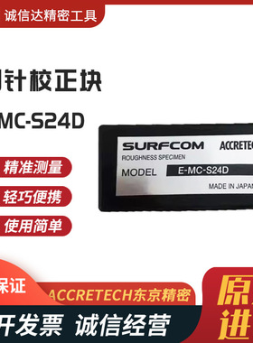 日本东京精密ACCRETECH原装进口校正片E-MC-S24D测针专用标准片