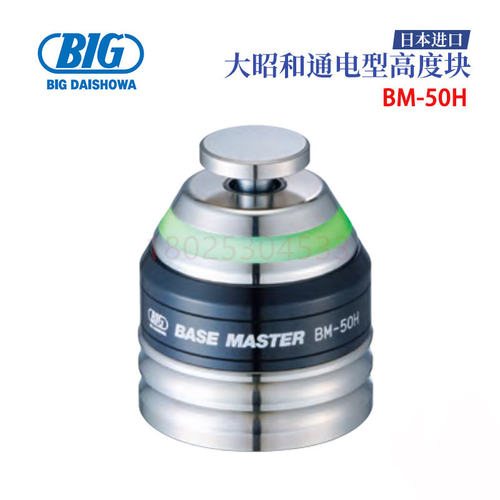 日本BIG大昭和BM-50H1通