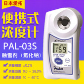 03S 便携式 04S 06S 日本ATAGO爱拓PAL 原装 05S 03CS 数显浓度计