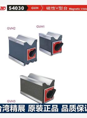台湾精展磁性V型台GIN-GVH1 GVH2 GVH3 V型磁性座 工作台三角台