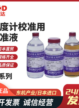 JS200 JS500 JS1000 JS2000 粘度计用校正液TOKI SANGYO东机产业