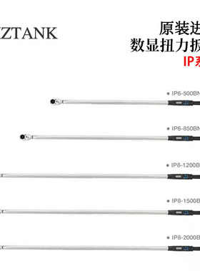 台湾WIZTANK数显扭力扳手IP8-1200BN IP8-1500BN IP8-2000BN现货