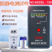 防静电测试仪 MODEL 100表面电阻仪测量防静电抗阻仪