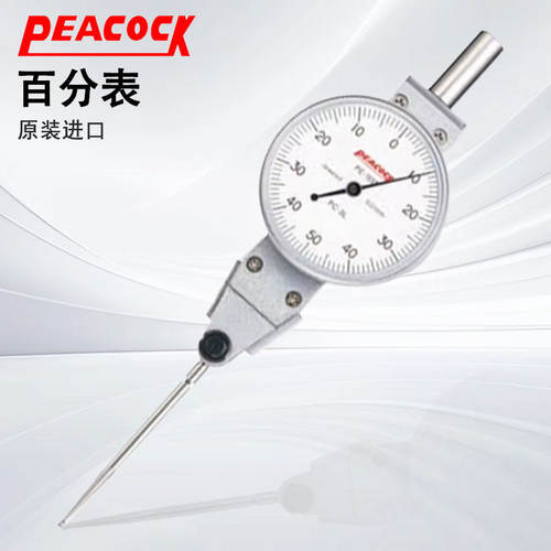 日本PEACOCK孔雀杠杆表
