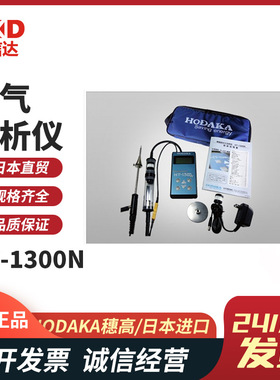 原装日本HODAKA穗高便携式数显燃烧废气分析仪HT-1300N HT-1300NL