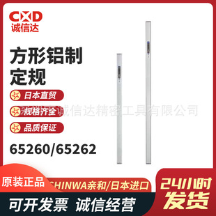 日本SHINWA亲和65260 65262 65264 65266高精度方形铝制定规直尺