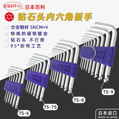 原装正品EIGHT日本百利TS-6 TS-7S TS-8 TS- 9短头内六角板手套装