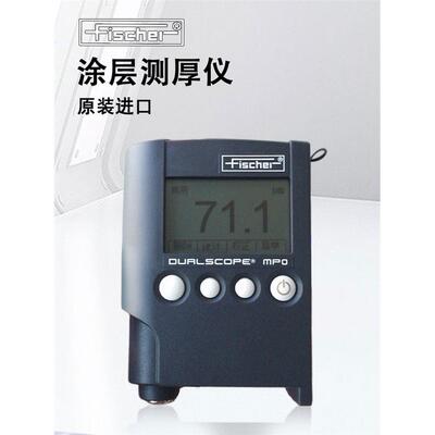 菲希尔mpo涂层测厚仪两用