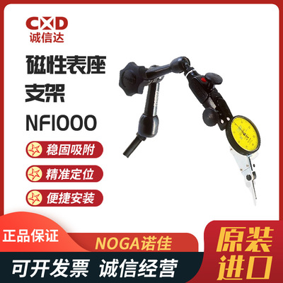 现货以色列进口NOGA诺佳N