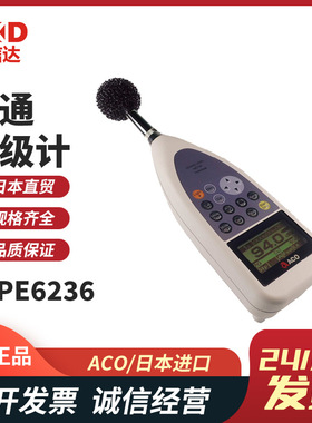 日本ACO防水型精密声级计TYPE6236 6238 6226NW手持数显噪音仪