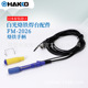 2030 日本进口HAKKO白光原装 2031 2027 2028 烙铁电焊配件FM 2026