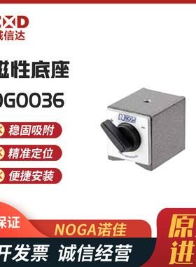 正品以色列进口NOGA诺佳DG0036 DG0038 DG0039 0040 1003磁性底座