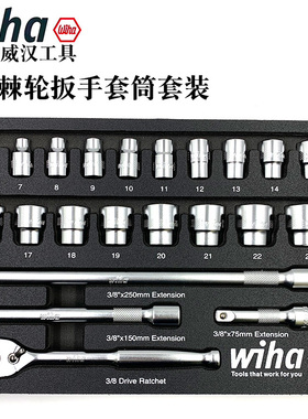 德国wiha威汉进口3/8棘轮扳手套装快速中飞套筒23件汽修组合44740