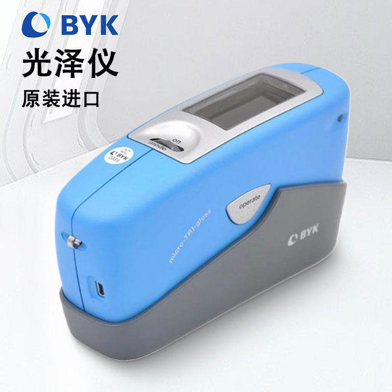 德国BYK4563三角度微孔4561多功能光泽仪20° 60°可携式光泽度计
