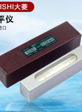 日本进口AS401水平仪 OBISHI大菱水准器 524D日本原装AS301 AS403
