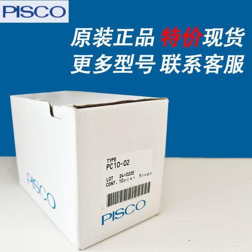 现货匹士克PISCO接头K8-0
