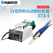 343 日本进口HAKKO白光烙铁焊笔配件器321 351 331 337 325