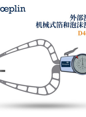 D450T D4100T D8100T D12100T德国KROEPLIN外卡规箔和泡沫测量