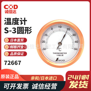 日本SHINWA亲和72667 72668 72675 72689 72690高精度圆型温度计