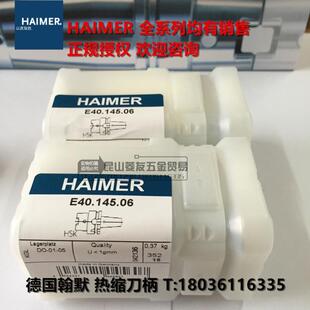 德国翰默HSK-E40超短型热缩刀柄HAIMER高速热缩刀柄E40.145.06