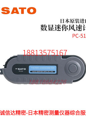 日本原装进口SATO佐藤超紧凑型便携式数字风速计7650-00 PC-51D