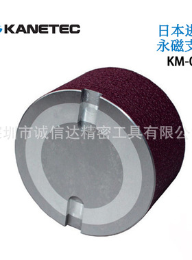 日本KANETEC强力永磁支架KM-025C KM-03C KM-04C KM-05C 07C 08C