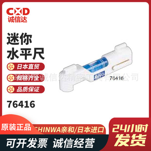 日本SHINWA亲和76416 76417 76418 76423 76387 76347迷你水平尺