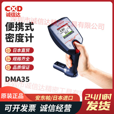 奥地利AntonPaar安东帕