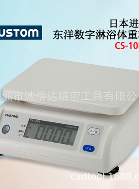 日本CUSTOM东洋CS-1000SS 2000SS 5000SS 10KSS 20KSS数显防水秤