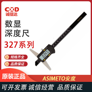 德国安度ASIMETO数显深度游标卡尺电子深度尺带表高精度327系列