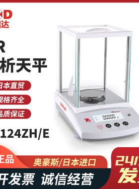 OHAUS奥豪斯 PR124ZH/E PR224ZH/E PR精密天平 实验室外校天平