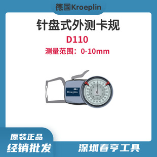 德国KROEPLIN指针式 KROEPLIN外卡规 外卡规D110 德国外径卡规