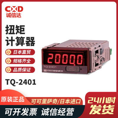 议价日本CORESEAH扭矩测