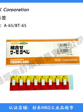 日本 Nihon Giken 热标签  A-65 TB-65 原装正品