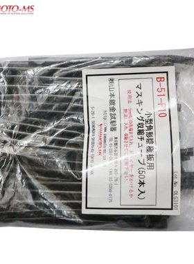 日本YAMAMOTO黑色连接管B-51-P10 进口连接管正品尾货特价